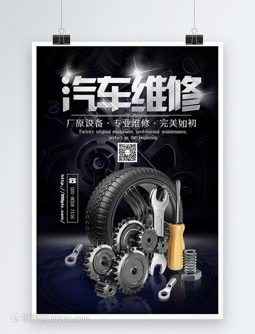 精心养护，驰骋无忧——您的专业汽车维修专家